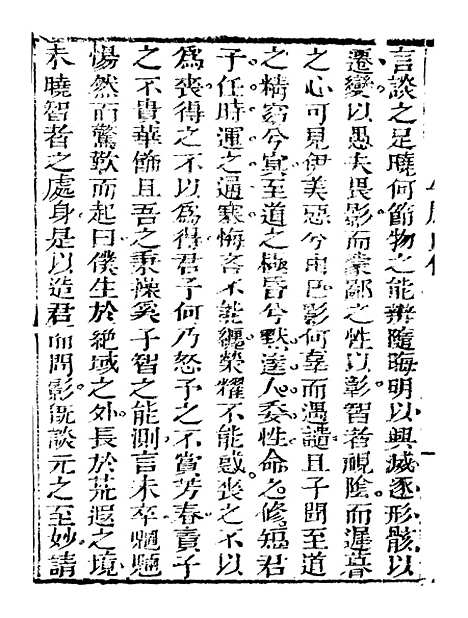 【艺苑捃华】九 - 顾之逵辑务本堂.pdf