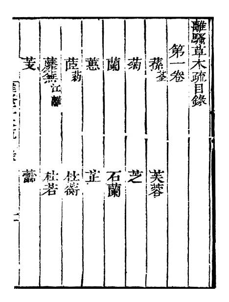 【艺苑捃华】十 - 顾之逵辑务本堂.pdf