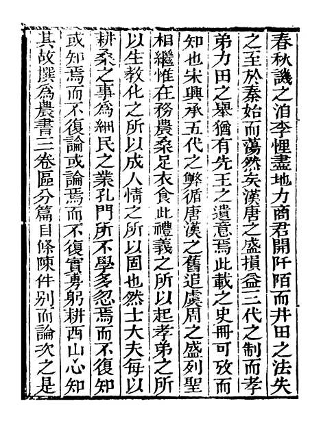 【艺苑捃华】十一 - 顾之逵辑务本堂.pdf