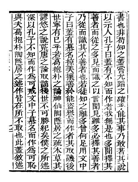 【艺苑捃华】十一 - 顾之逵辑务本堂.pdf