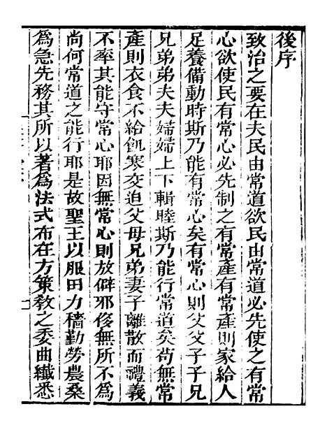 【艺苑捃华】十一 - 顾之逵辑务本堂.pdf