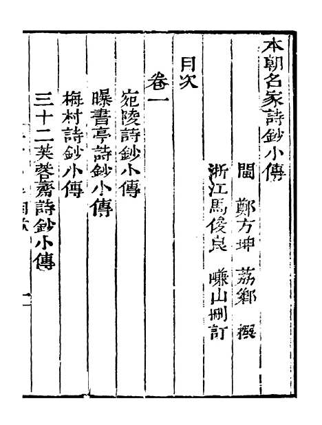 【艺苑捃华】十二 - 顾之逵辑务本堂.pdf