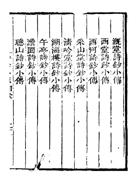 【艺苑捃华】十二 - 顾之逵辑务本堂.pdf