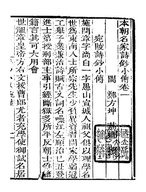 【艺苑捃华】十二 - 顾之逵辑务本堂.pdf