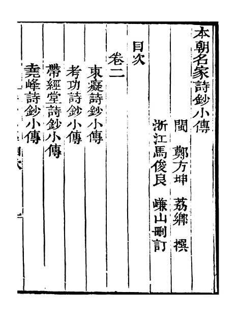 【艺苑捃华】十三 - 顾之逵辑务本堂.pdf