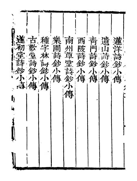 【艺苑捃华】十三 - 顾之逵辑务本堂.pdf