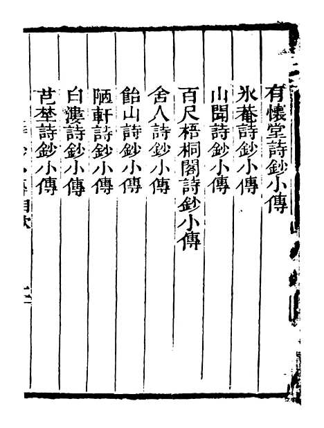 【艺苑捃华】十三 - 顾之逵辑务本堂.pdf