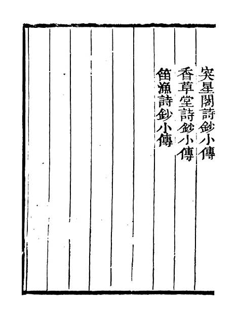 【艺苑捃华】十三 - 顾之逵辑务本堂.pdf