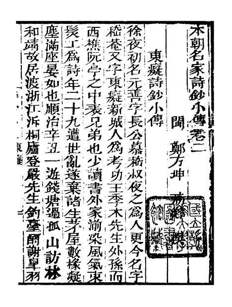 【艺苑捃华】十三 - 顾之逵辑务本堂.pdf