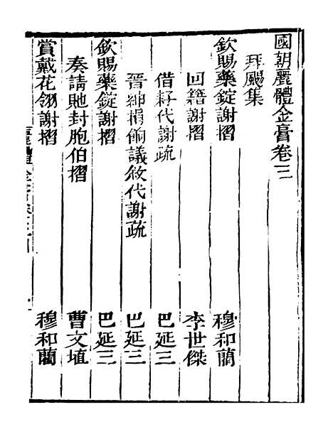 【艺苑捃华】十六 - 顾之逵辑务本堂.pdf