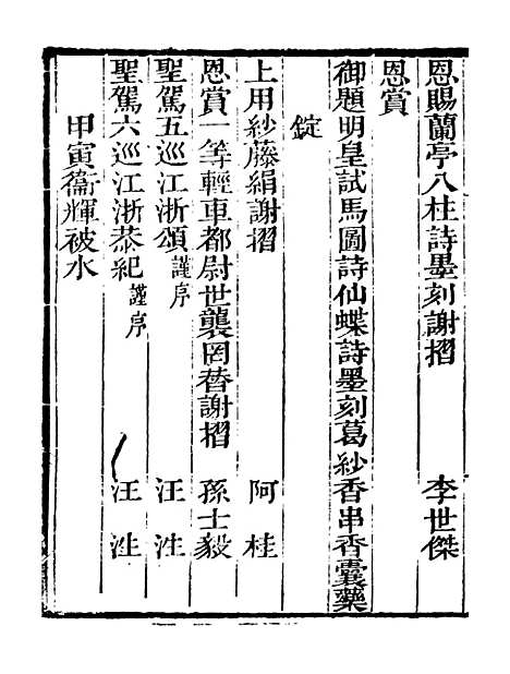 【艺苑捃华】十六 - 顾之逵辑务本堂.pdf