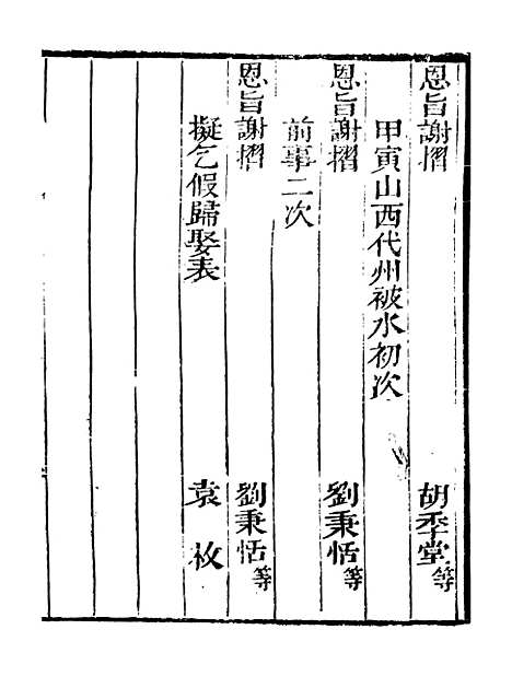 【艺苑捃华】十六 - 顾之逵辑务本堂.pdf