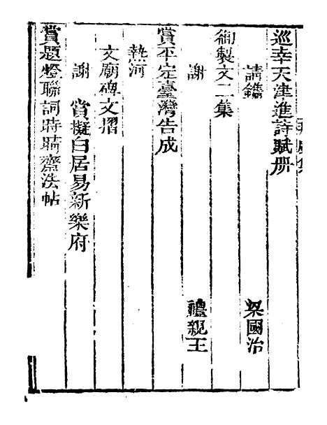 【艺苑捃华】十七 - 顾之逵辑务本堂.pdf