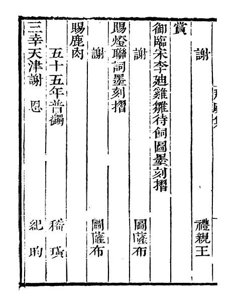 【艺苑捃华】十七 - 顾之逵辑务本堂.pdf