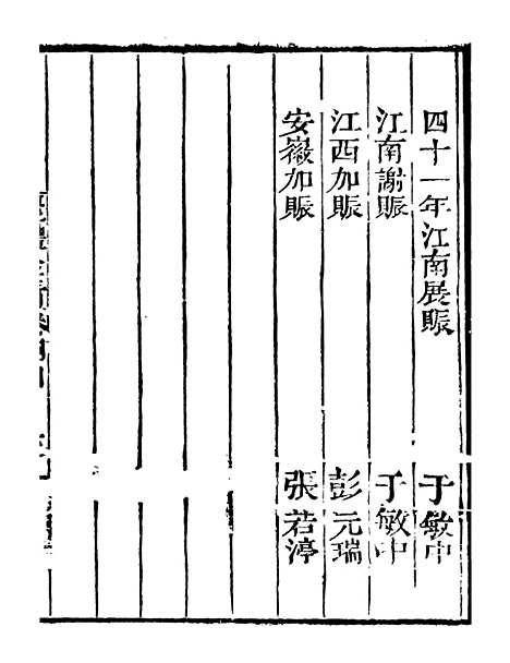 【艺苑捃华】十七 - 顾之逵辑务本堂.pdf