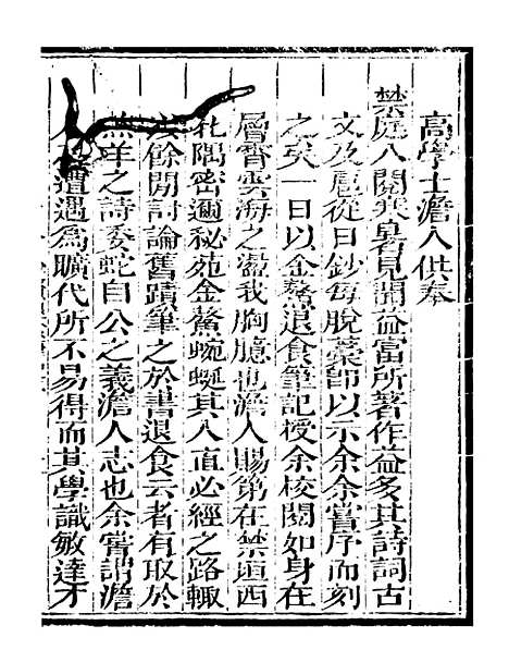 【艺苑捃华】十八 - 顾之逵辑务本堂.pdf