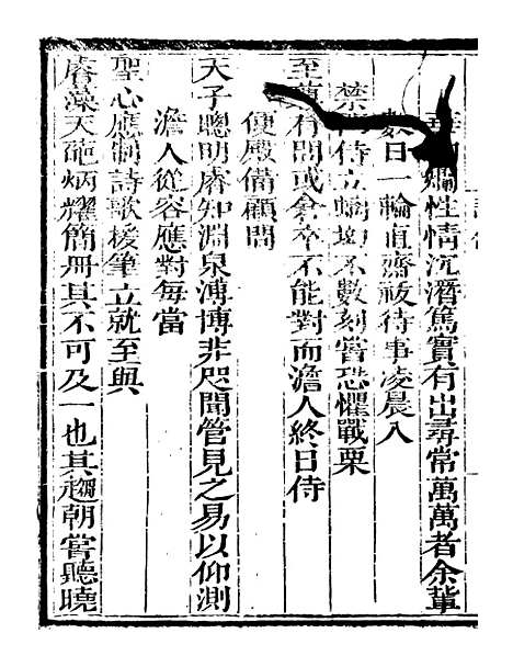 【艺苑捃华】十八 - 顾之逵辑务本堂.pdf