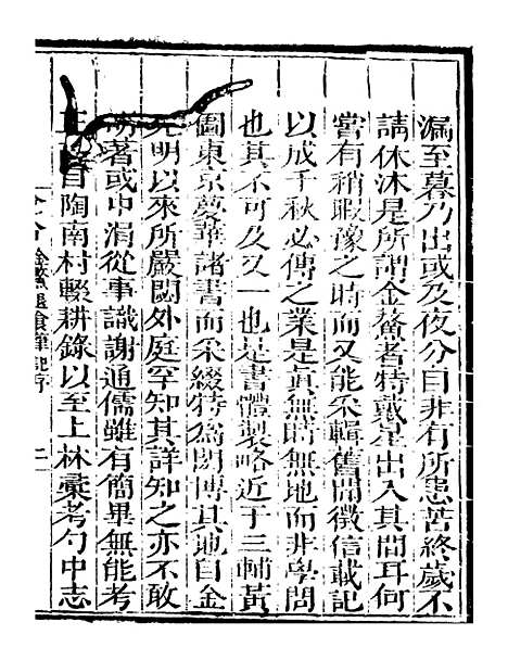 【艺苑捃华】十八 - 顾之逵辑务本堂.pdf