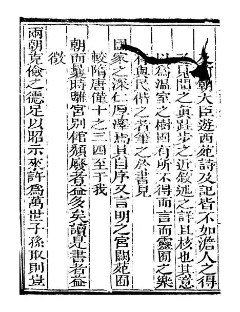 【艺苑捃华】十八 - 顾之逵辑务本堂.pdf