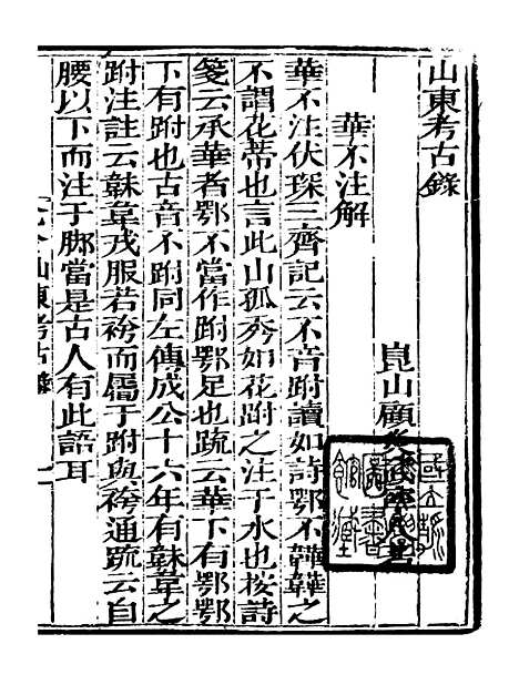 【艺苑捃华】十九 - 顾之逵辑务本堂.pdf