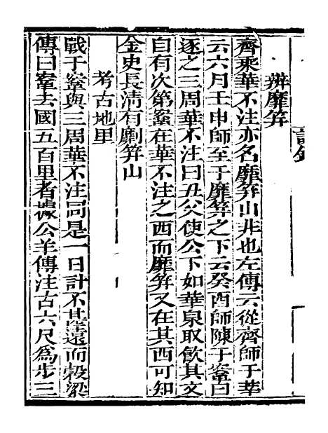 【艺苑捃华】十九 - 顾之逵辑务本堂.pdf