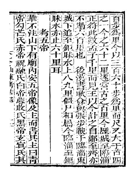 【艺苑捃华】十九 - 顾之逵辑务本堂.pdf