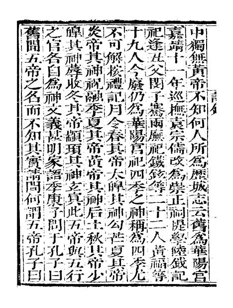 【艺苑捃华】十九 - 顾之逵辑务本堂.pdf