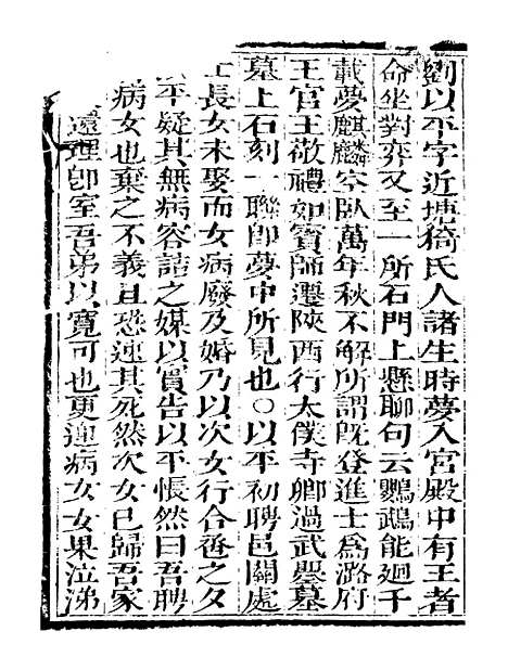 【艺苑捃华】二十 - 顾之逵辑务本堂.pdf