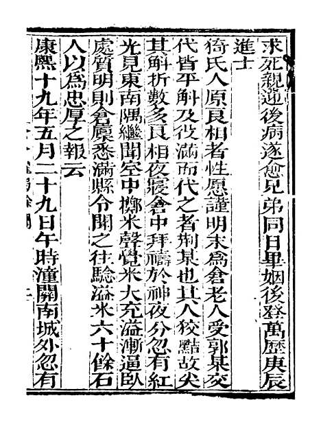 【艺苑捃华】二十 - 顾之逵辑务本堂.pdf