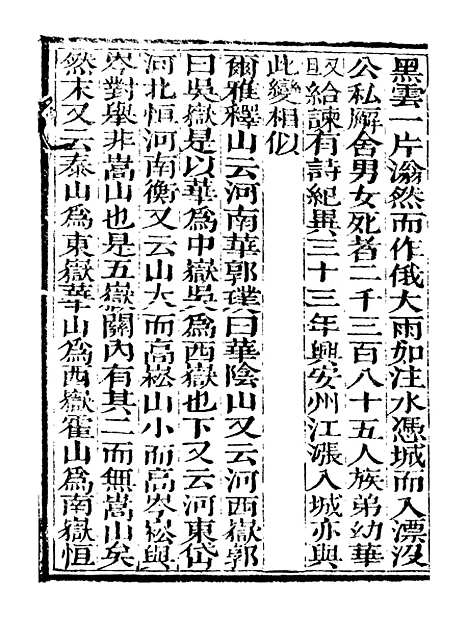 【艺苑捃华】二十 - 顾之逵辑务本堂.pdf