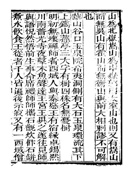 【艺苑捃华】二十 - 顾之逵辑务本堂.pdf