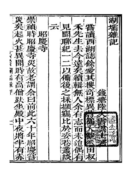 【艺苑捃华】二十二 - 顾之逵辑务本堂.pdf