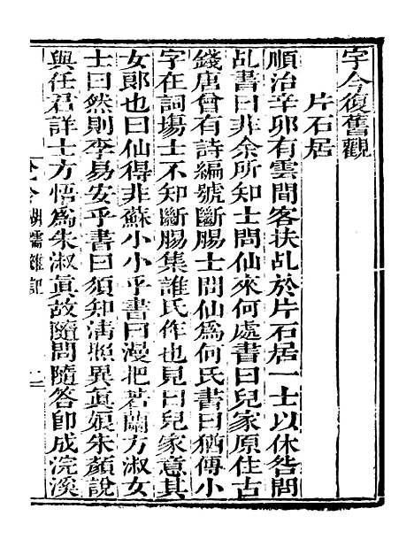 【艺苑捃华】二十二 - 顾之逵辑务本堂.pdf