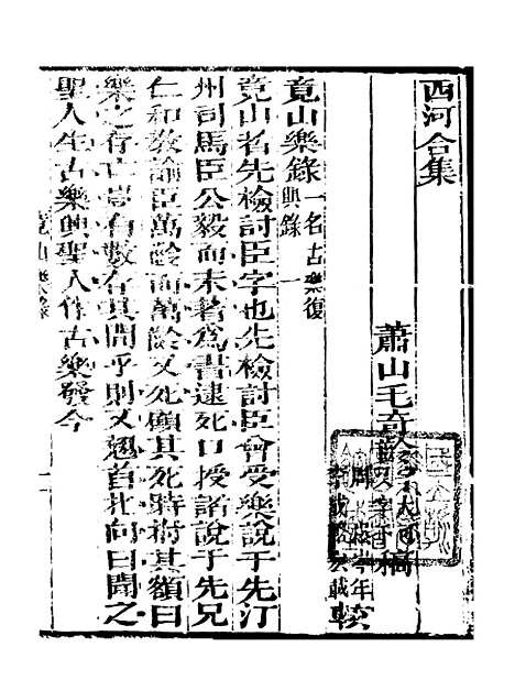 【艺苑捃华】二十三 - 顾之逵辑务本堂.pdf