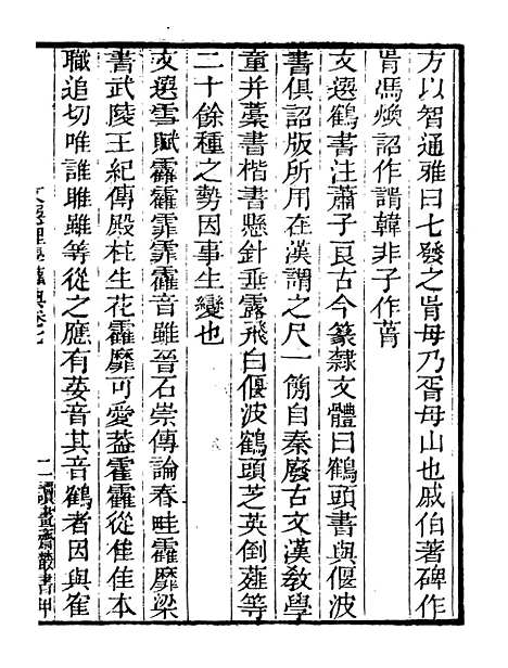 【文选理学权舆补】四 - 读书斋丛书甲集_顾修辑.pdf