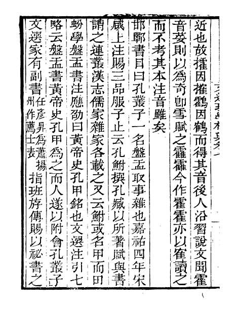 【文选理学权舆补】四 - 读书斋丛书甲集_顾修辑.pdf