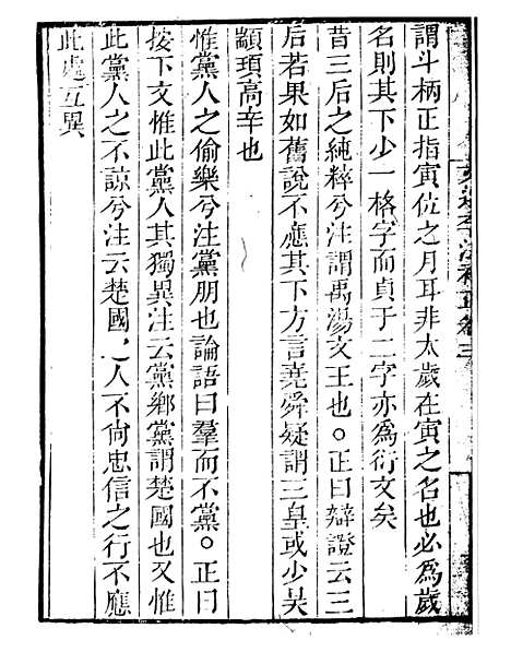 【文选李注补正】二 - 读书斋丛书甲集_顾修辑.pdf