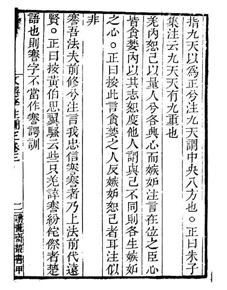 【文选李注补正】二 - 读书斋丛书甲集_顾修辑.pdf