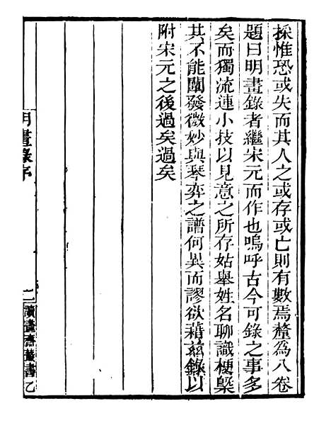 【明画录】一 - 读书斋丛书乙集_顾修辑.pdf