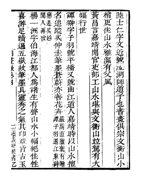 【明画录】二 - 读书斋丛书乙集_顾修辑.pdf