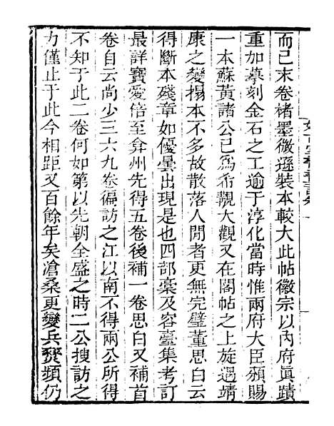 【好古堂书画记】一 - 读书斋丛书乙集_顾修辑.pdf