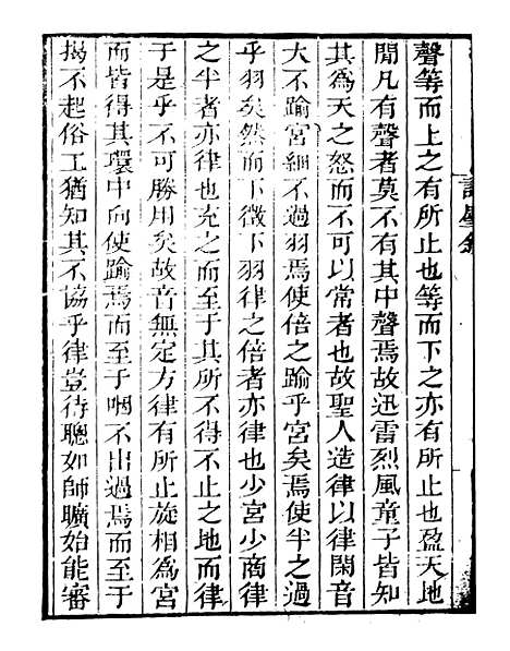 【词麈】一 - 读书斋丛书乙集_顾修辑.pdf