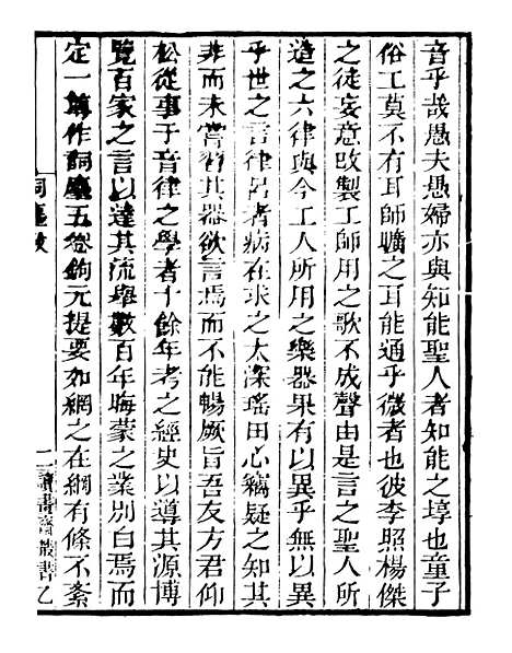 【词麈】一 - 读书斋丛书乙集_顾修辑.pdf