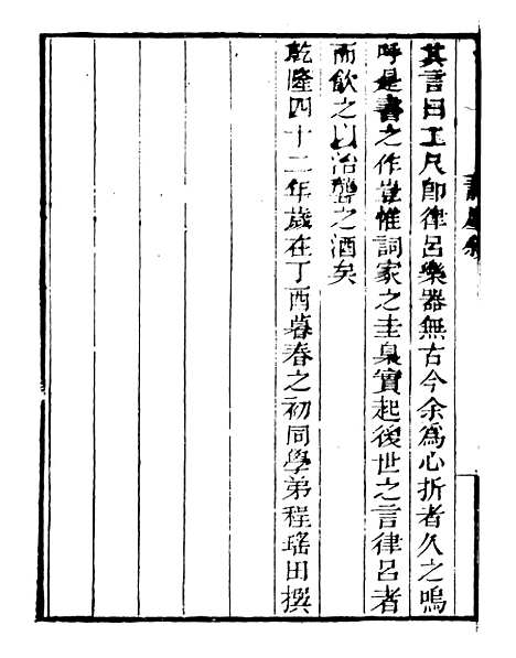 【词麈】一 - 读书斋丛书乙集_顾修辑.pdf