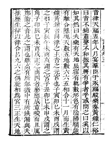 【词麈】二 - 读书斋丛书乙集_顾修辑.pdf