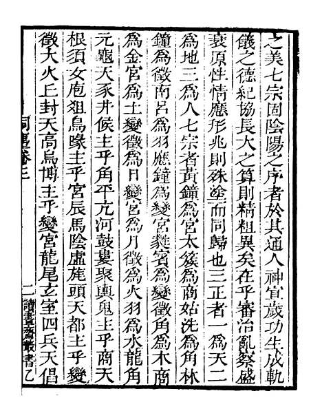 【词麈】二 - 读书斋丛书乙集_顾修辑.pdf