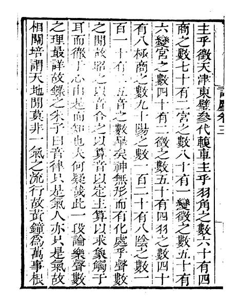 【词麈】二 - 读书斋丛书乙集_顾修辑.pdf