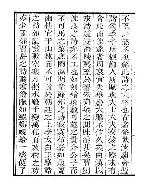 【隐居通议】二 - 读书斋丛书丙集_顾修辑.pdf