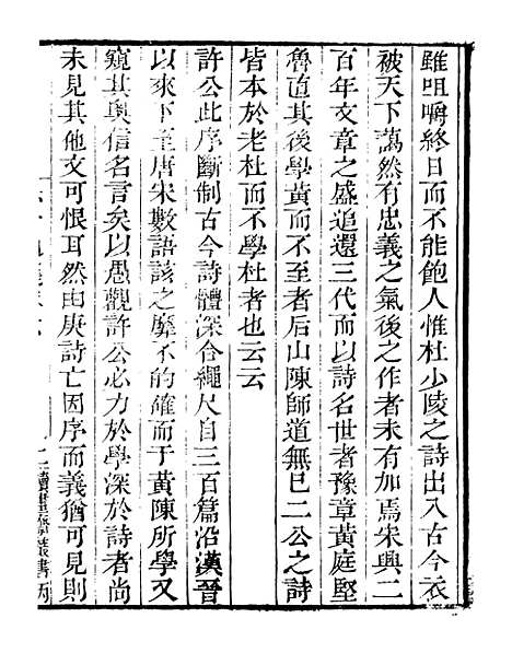 【隐居通议】二 - 读书斋丛书丙集_顾修辑.pdf