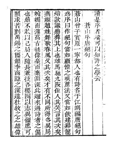 【隐居通议】二 - 读书斋丛书丙集_顾修辑.pdf